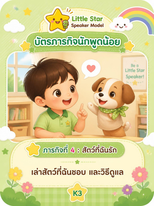Professional early childhood education mission card for kindergarten 3 A6 portrait format Top sect