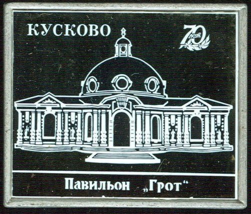 Павильон грот.