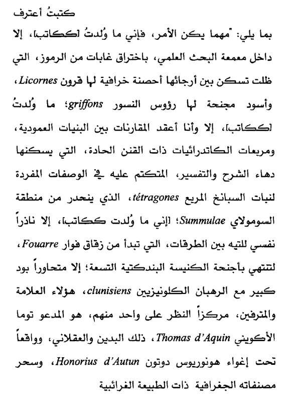 حاشية اسم الوردة 1