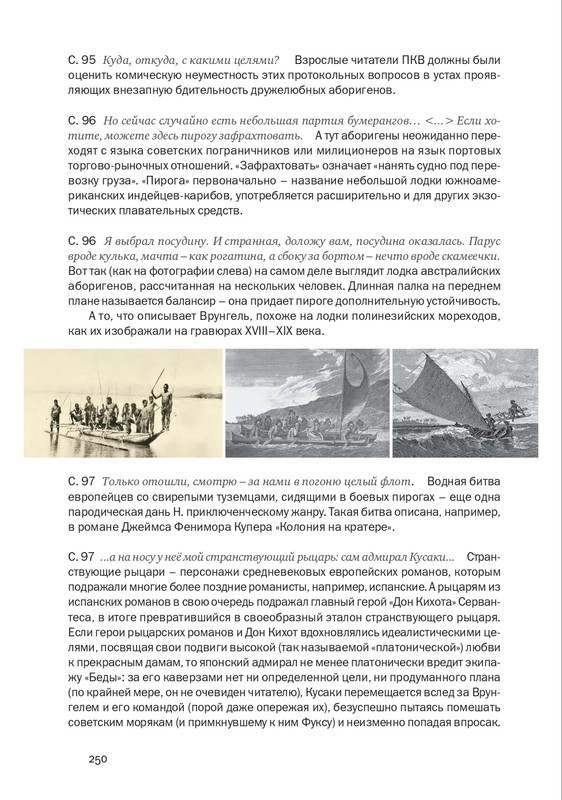 nekrasov-andrey-priklyucheniya-kapitana-vrungelya-2017-145-290-page-0121