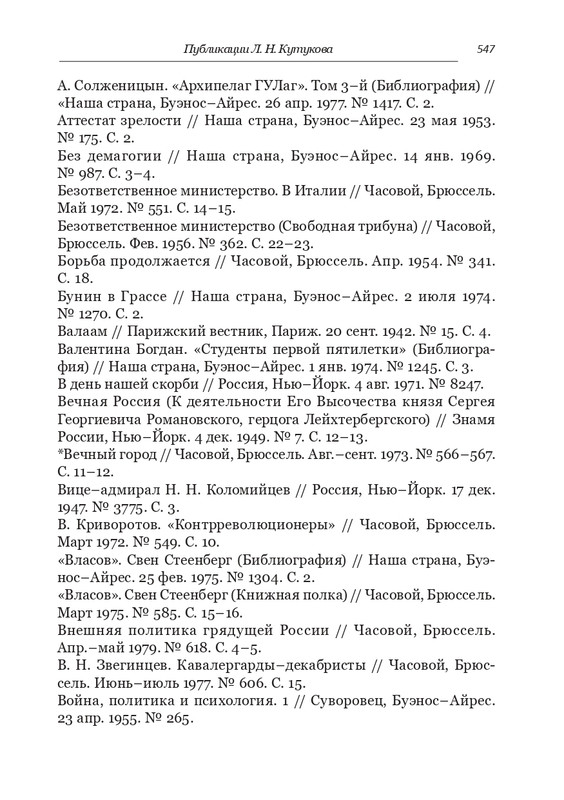 kutukov-gorkaya-istina-2022-page-0014