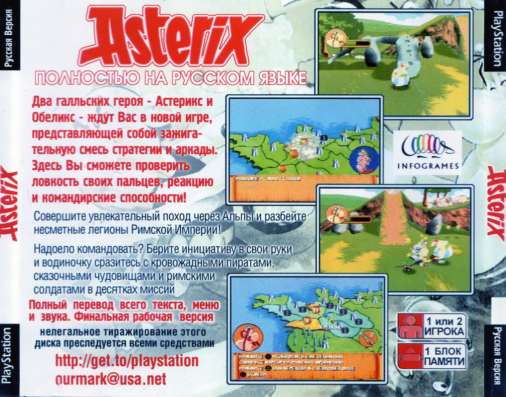 Asterix (SLES-01416) (Russian) (Русские Версии) (Back)