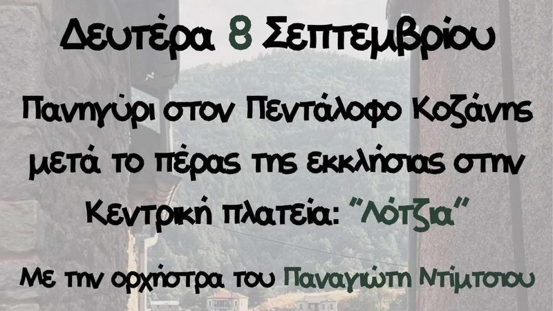 κοζάνη, ειδήσεις, νέα, Πτολεμαΐδα