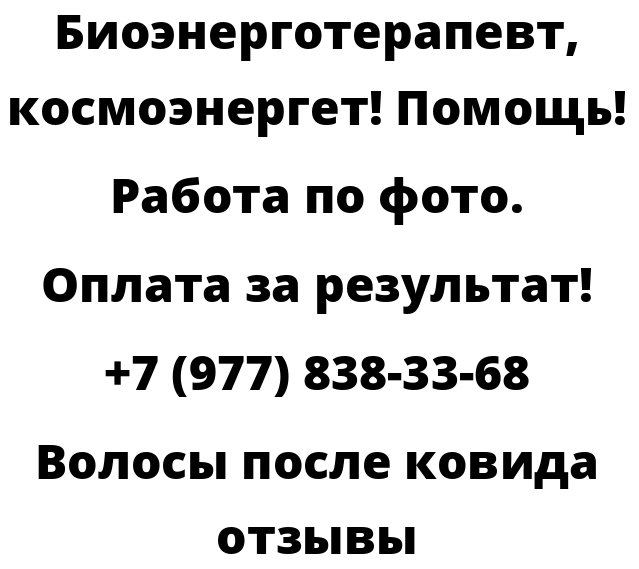 Волосы после ковида отзывы