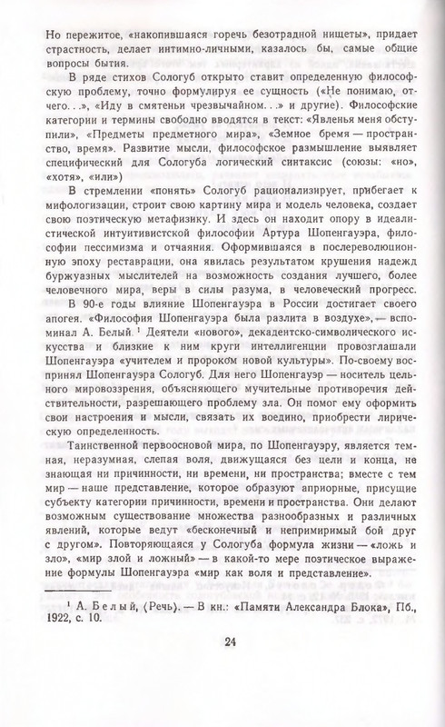 Федор Сологуб - Стихотворения_page-0024