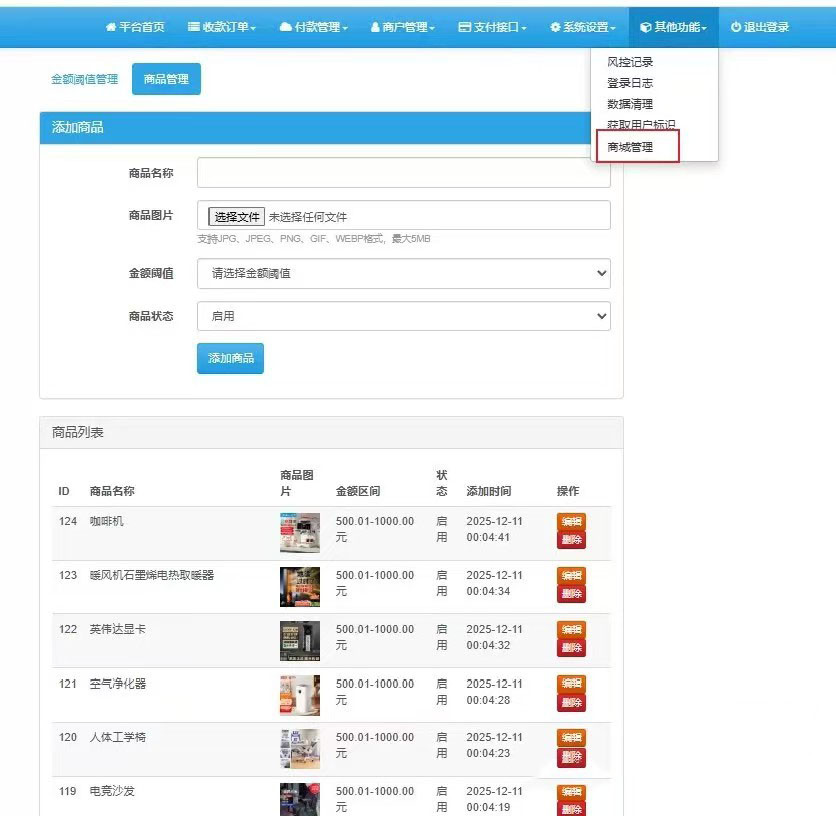 彩虹易支付随机商品名称插件