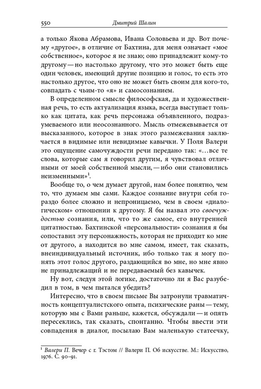 homo-scriptor-k-70-letiyu-epsteina-2020-page-0096