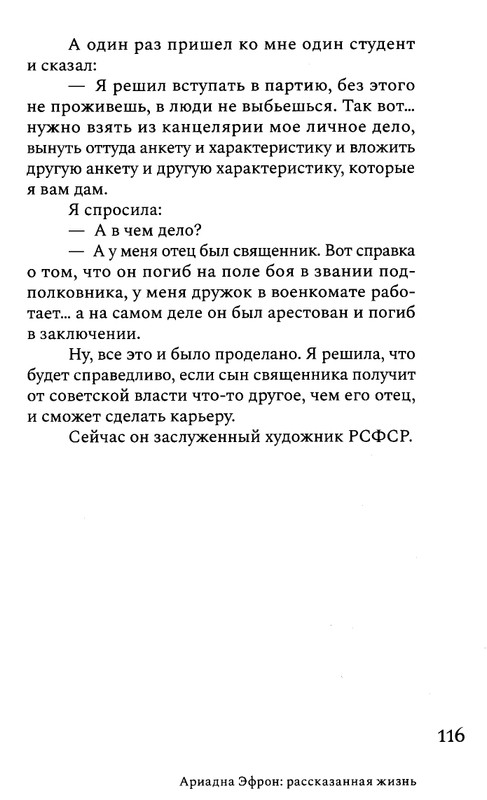 korkina-ariadna-efron-rasskazannaya-zhizn-2022-page-0118