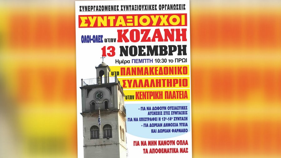 κοζάνη, ειδήσεις, νέα, Πτολεμαΐδα