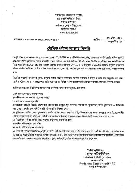 PWD-Viva-Date-2026-PDF-02