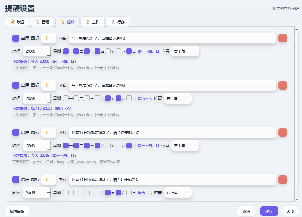 提醒设置