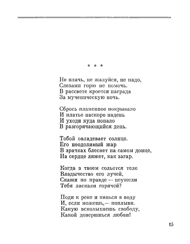 Petrovyh-Marija-Prednaznachene-page-0017
