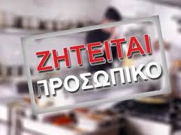 ΘΕΣΕΙΣ ΕΡΓΑΣΙΑΣ ΣΤΗ ΧΙΟ