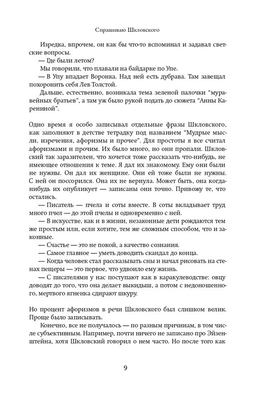 Шкловский В.Б.-Zoo,или Письма не о любви_page-0008
