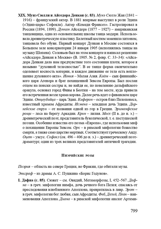 solovev-sergey-sobranie-stikhotvoreny-2007-page-0027