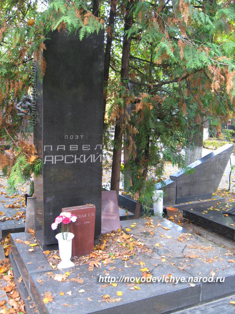 arskiy-pavel1