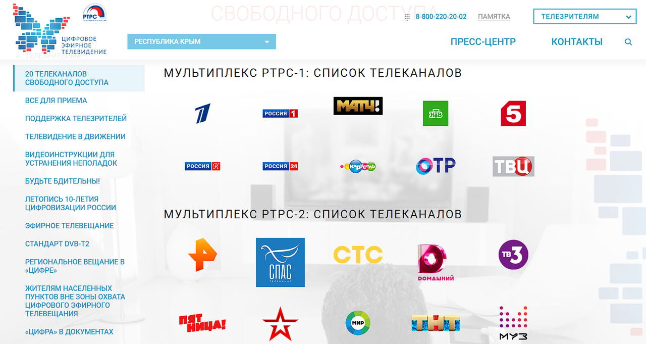 Не показывает первые 10 каналов цифрового. Мультиплекс DVB-t2. Цифровое Телевидение мультиплекс. Мультиплекс 2. Цифровое эфирное Телевидение логотип.