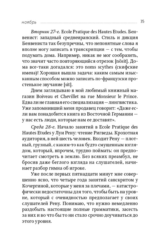 zaliznyak-progulki-po-evrope-2018-page-0036
