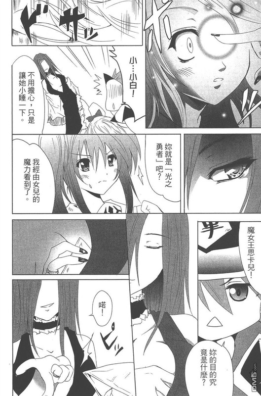 Seigi Kenkyuukai SerenadeVol2-10
