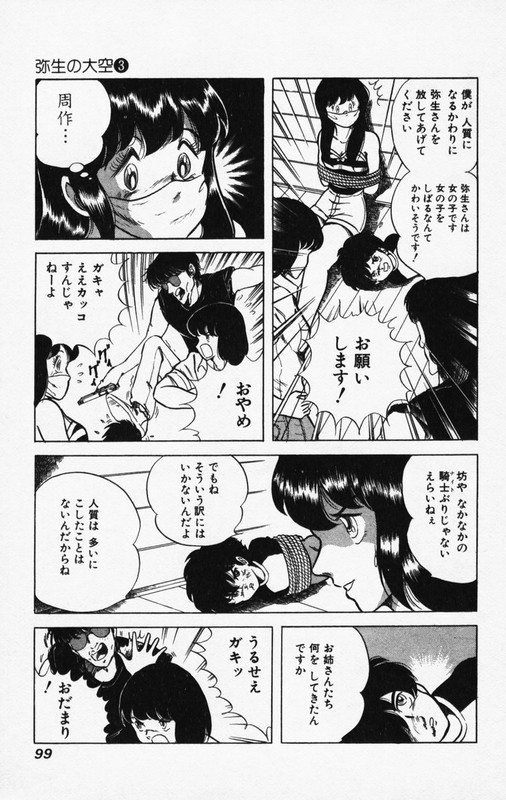 Yayoi no OozoraVol3-7