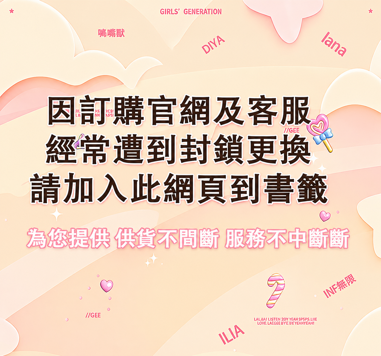 小熊糖果屋公告