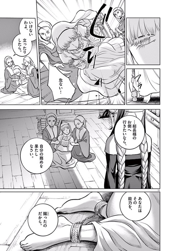 Hengoku no SchwesterVol4-2