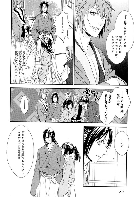Hakuouki Shinsengumi Kitan(Ninomiya Sachi)-7