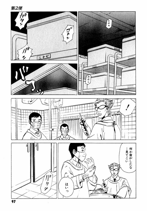 Kurosagi Shitai TakuhaibinVol4-7