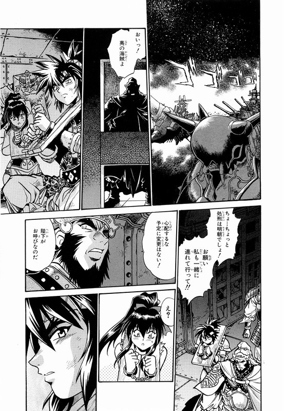 Ginga Sengoku Gunyuuden Rai IbunVol1-6