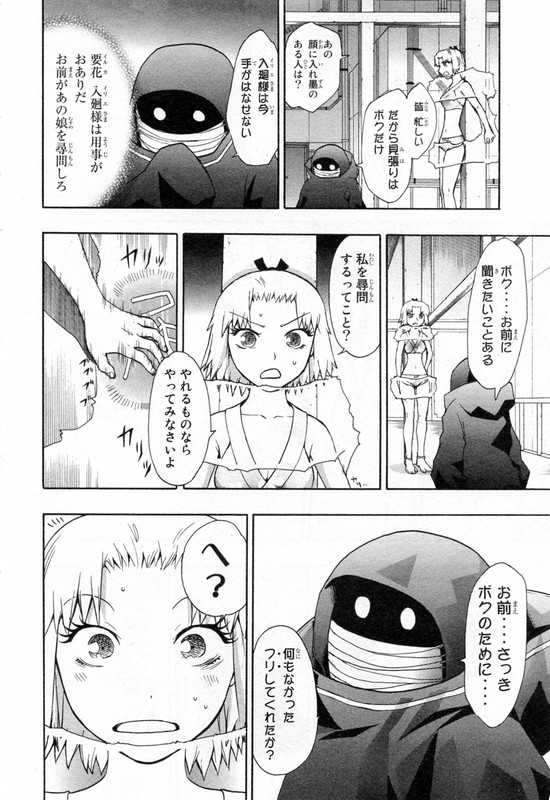 RyuuganVol8-13