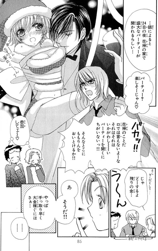 Hana ni Nare!Vol13-1