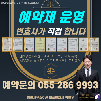 창원 이혼상담 변호사 박찬우 법률사무소