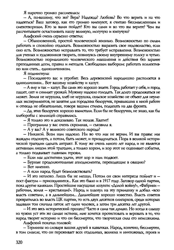 barkova-vechno-ne-ta-2002-214-446-page-0108
