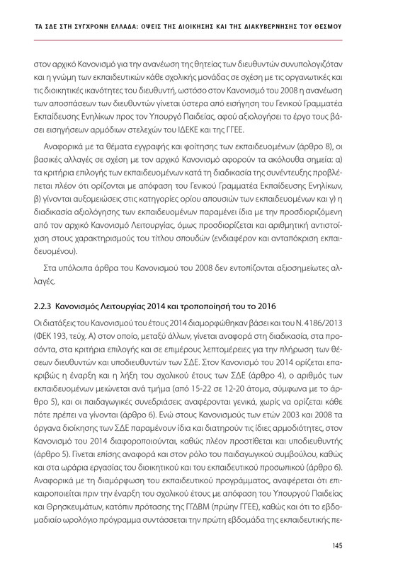 6855_ΚΑΝΕΠ ΒΙΒΛΙΟ-1_page-0145