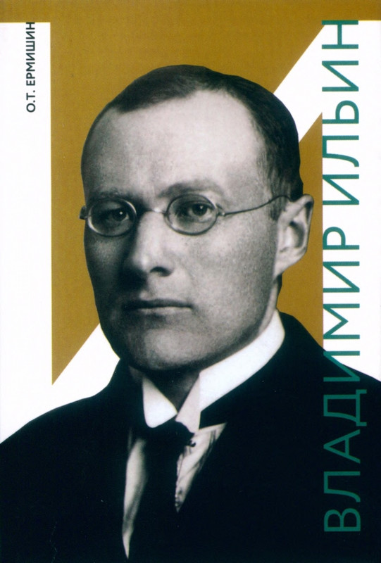 1-ermishin-vladimir-iljin-2020-page-0001
