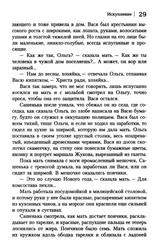 gorenstein-iskuplenie-2011-page-0030