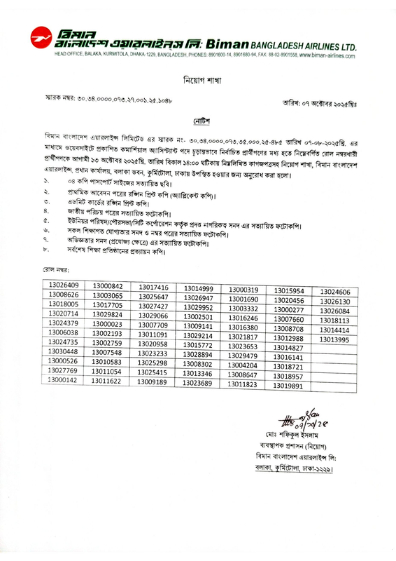 Biman-Bangladesh-Airlines-Commercial-Assistant-Joining-Date-2025-PDF