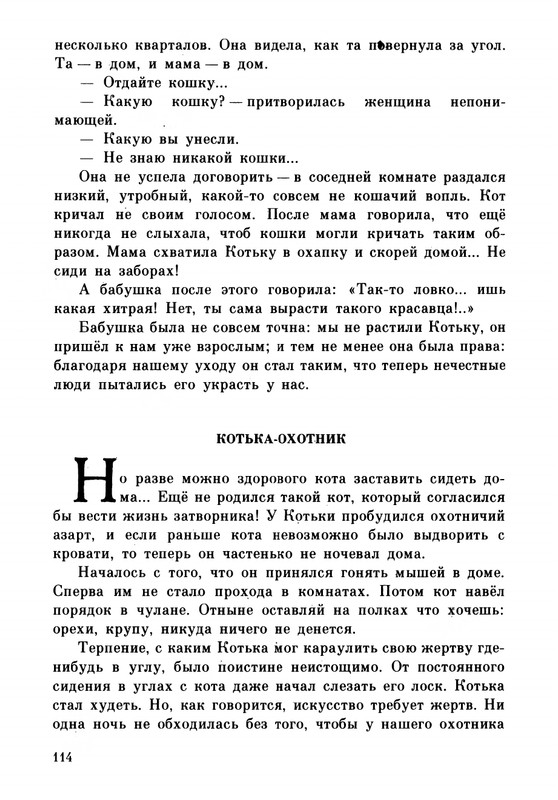 Rabinin-Boris-Chudesa-v-reshete-page-0118