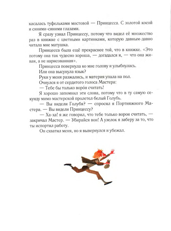 Sharov-Aleksandr-Chelovek-Goroshina-i-Prostak-1-56-page-0014
