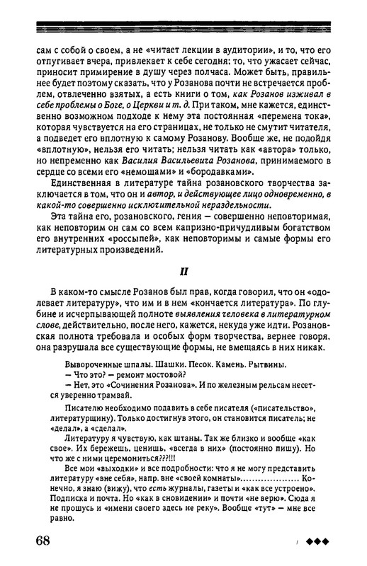 rozanov-v-literature-russkogo-zarubezhja-2007-page-0069