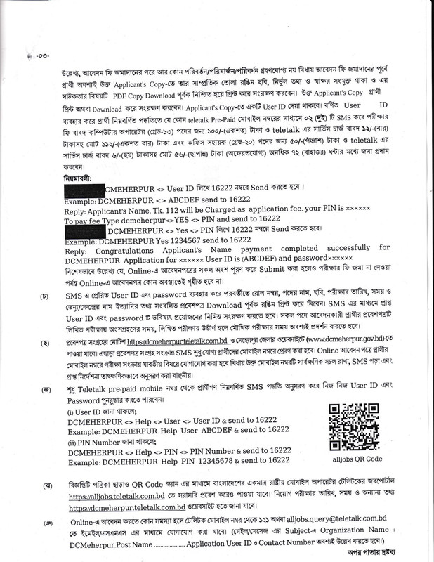 DC-Office-Meherpur-Job-Circular-2026-3