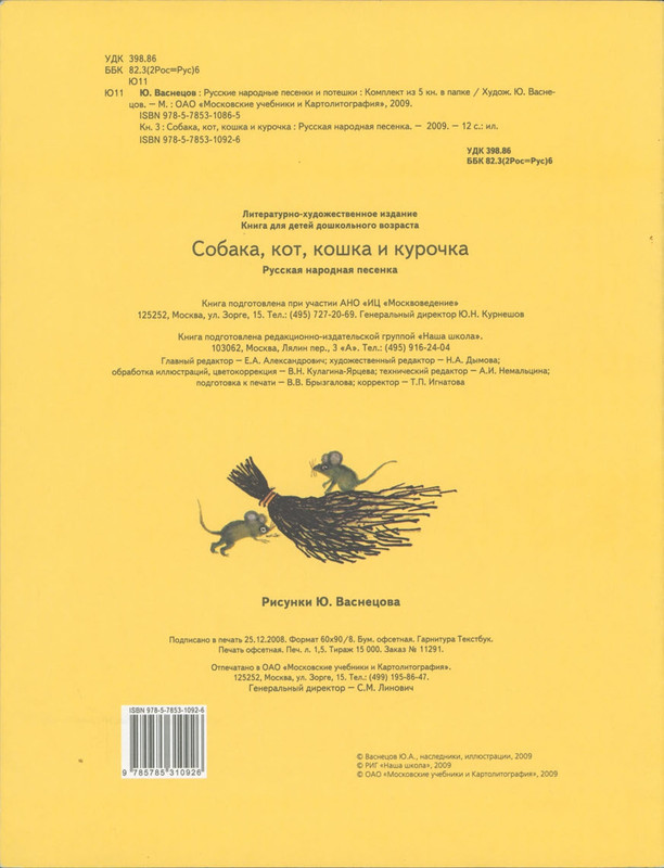 Собака кот кошка и курочка_page-0002