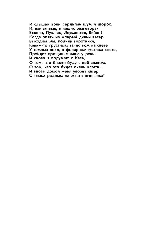 rubtsov-izbrannaya-lirika-1977-page-0140
