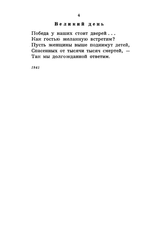 akhmatova-stikhotvoreniya-1958-page-0070
