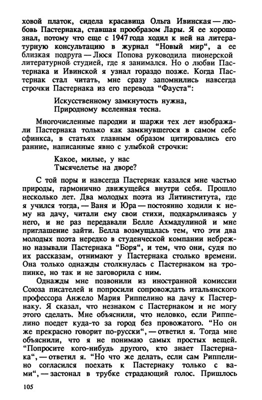 evtushenko-89-1990-page-0106
