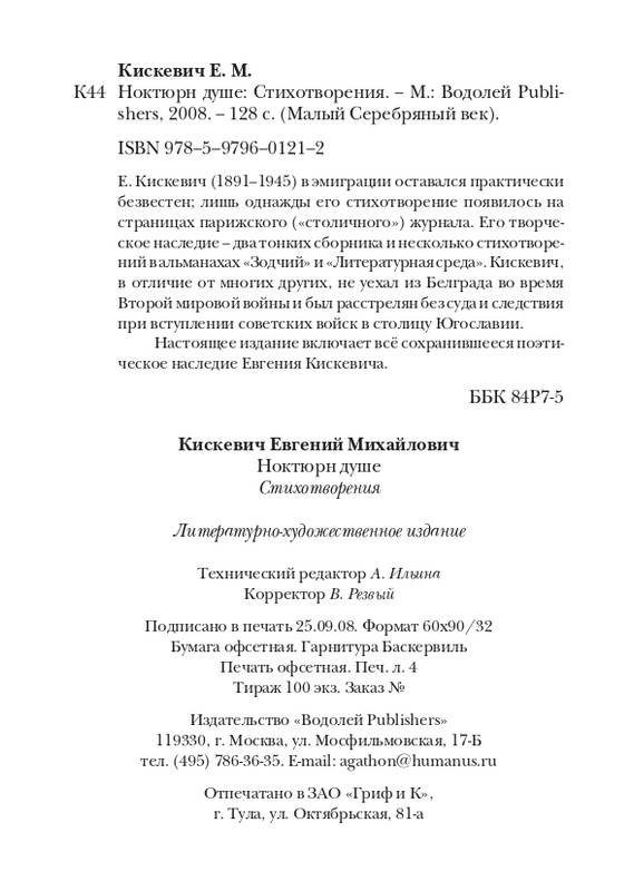 kiskevich-noktyurn-dushe-2008-page-0125