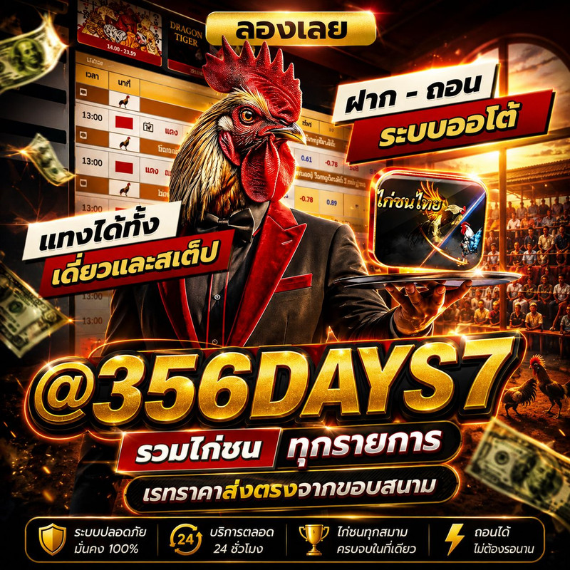 แทงไก่ชน