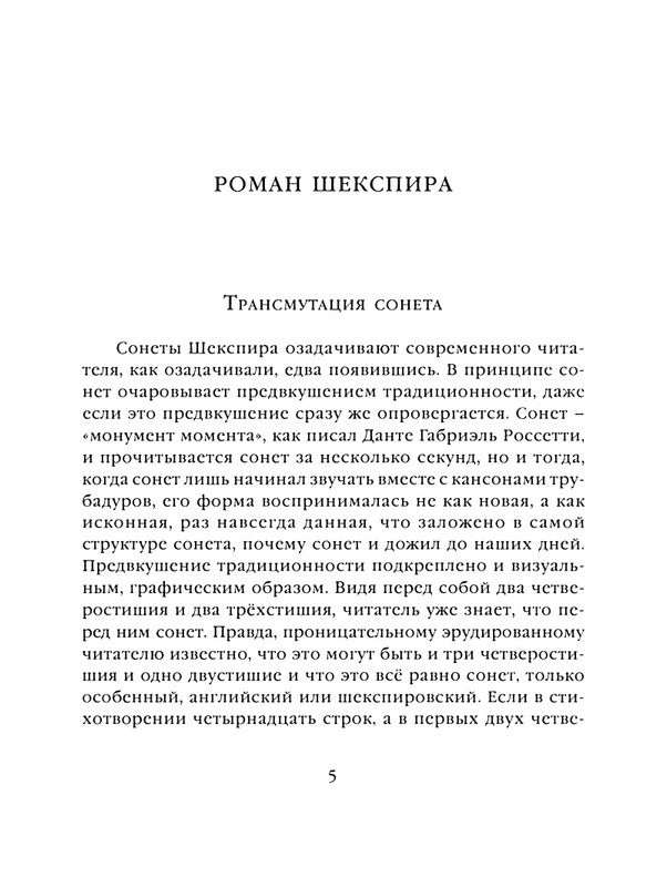 shekspir-sonety-perevod-mikushevitcha-2004-page-0006