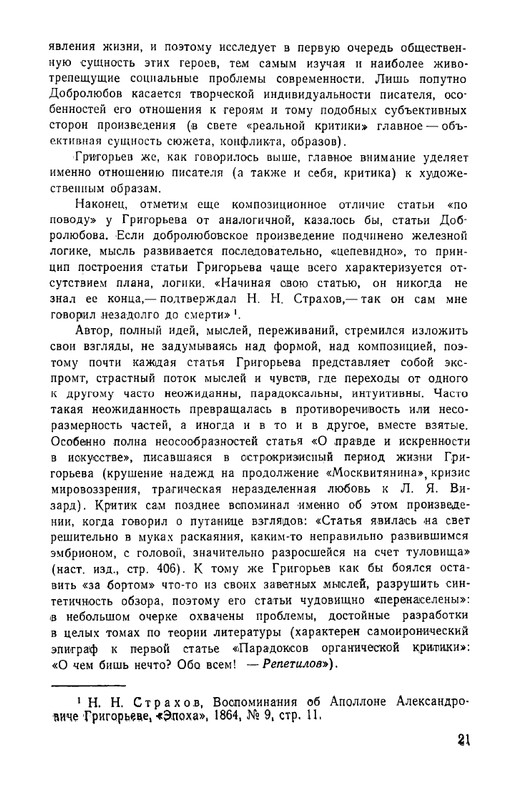 grigorjev-apollon-literaturnaya-kritika-1967-page-0024