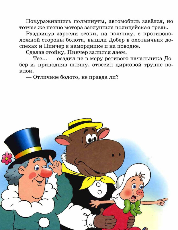 Шульжик. Неуловимый Фунтик_page-0051